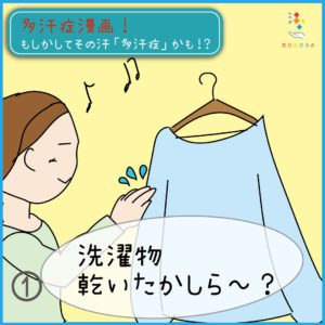 hyperhidrosis manga sweaty hands Laundry1
