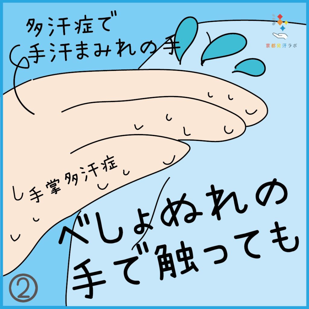 hyperhidrosis manga sweaty hands Laundry2