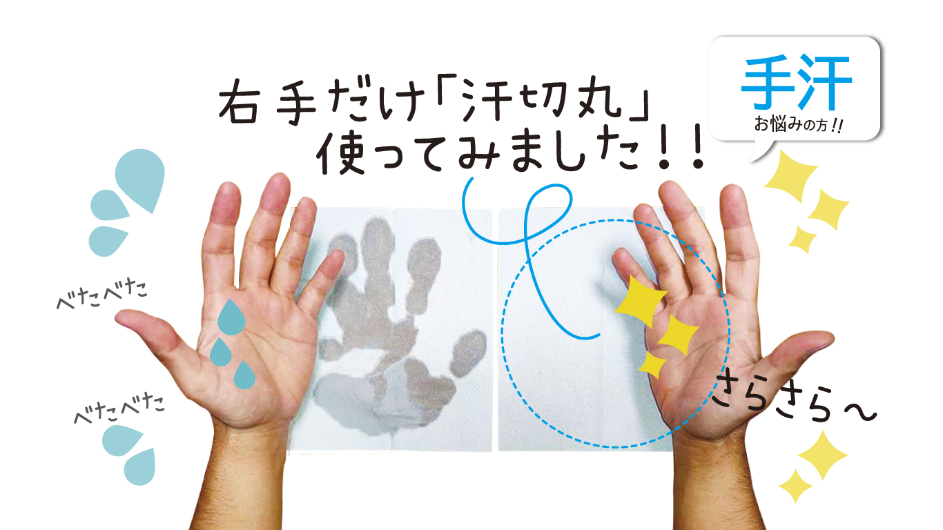 汗切丸セット 22年新発売 京都発汗ラボ