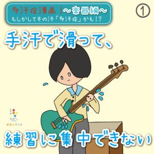 hyperhidrosis manga musical instrument 1